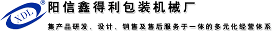 阳信鑫得利包装机械厂