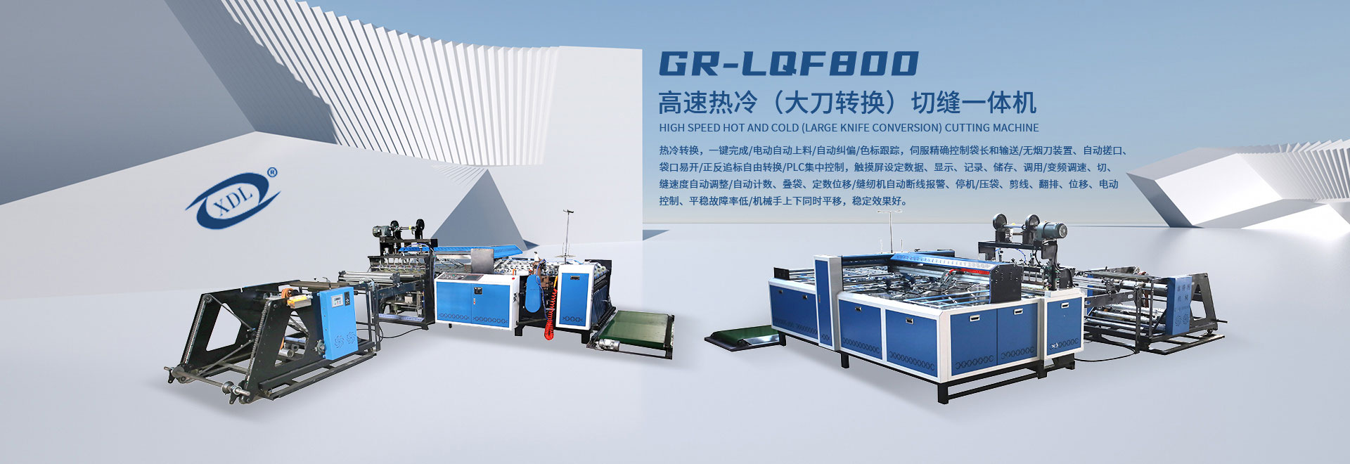 编织袋切缝一体机