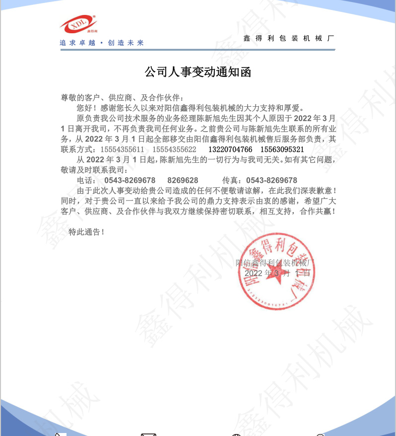 人事变动通知函