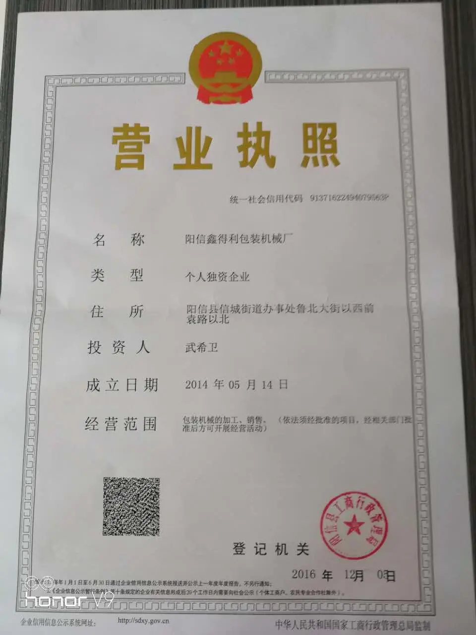 营业执照